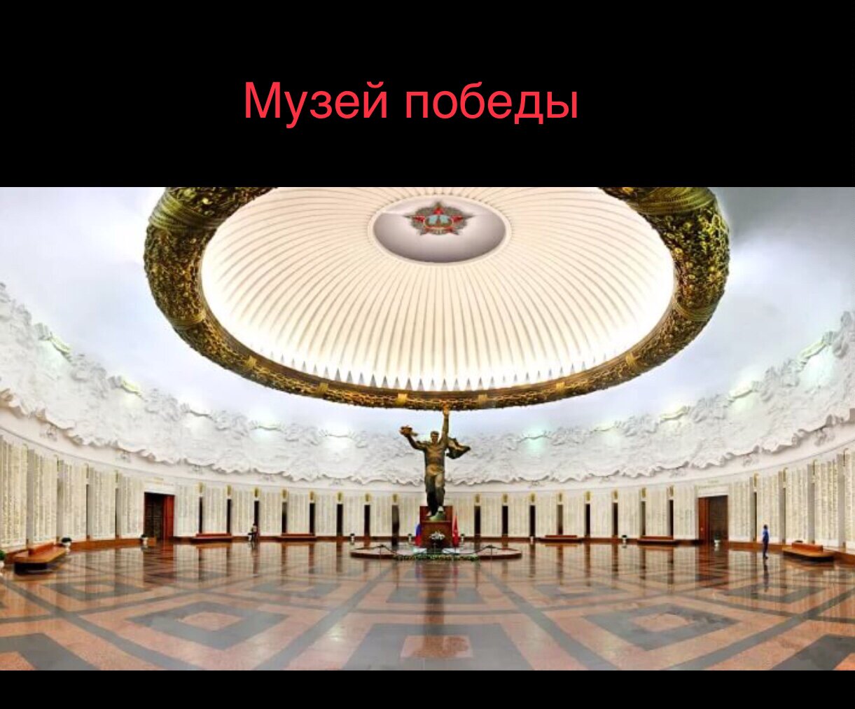 Фото музей великой