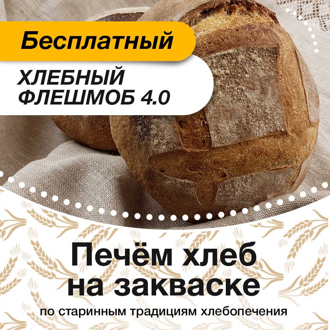 Закваска для хлеба старый рецепт. Хлеб на закваске. Реклама хлеба на закваске. Слоганы про хлеб. Хлеб на закваске пекарня.