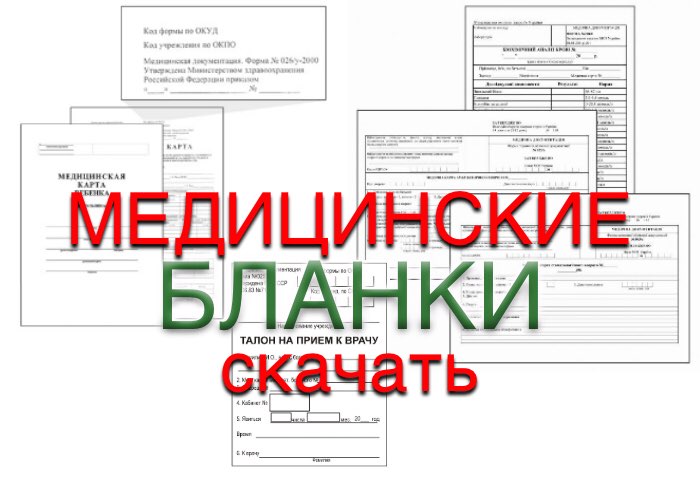 Образец талончика на прием к врачу