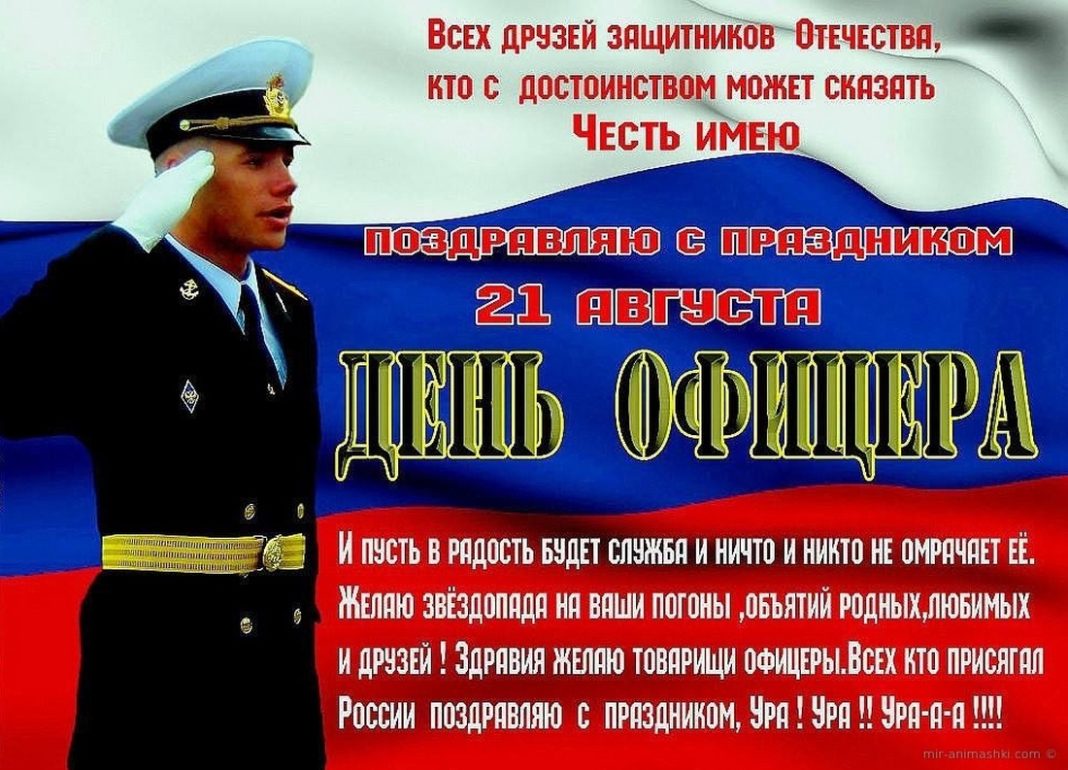 Офицеры картинки