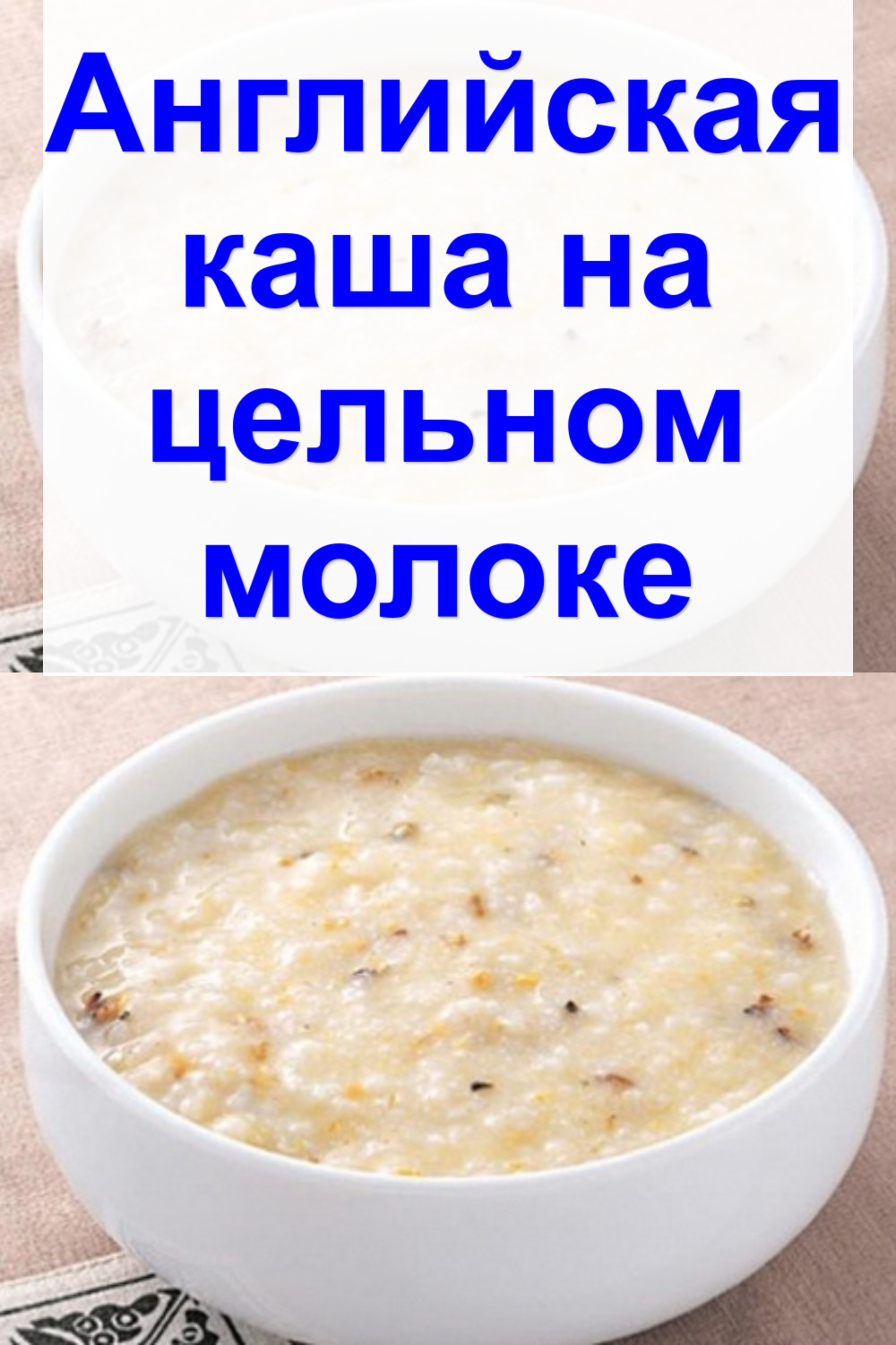 Каша по английскому