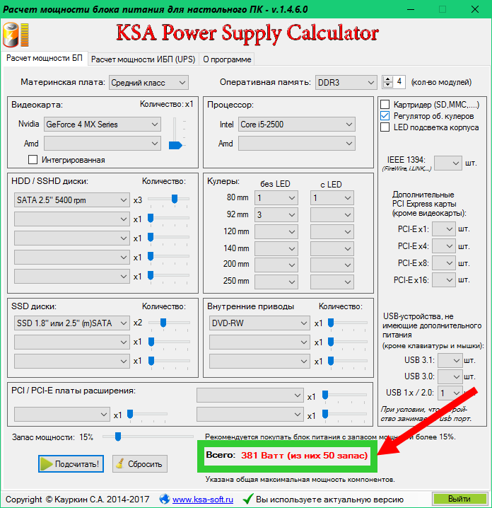 Сколько ватт калькулятор. Мощность компьютерного блока питания. Диапазон мощности блоков питания ПК. MSI калькулятор мощности блока питания. Калькулятор блока питания.