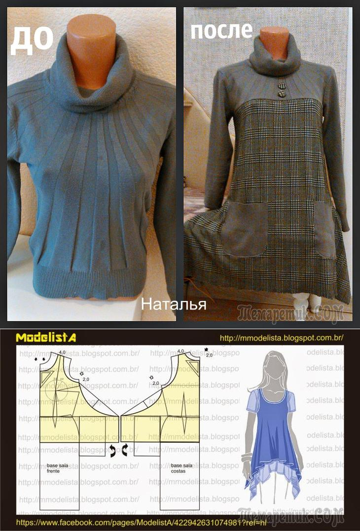 Переделка старой одежды своими руками до и после
