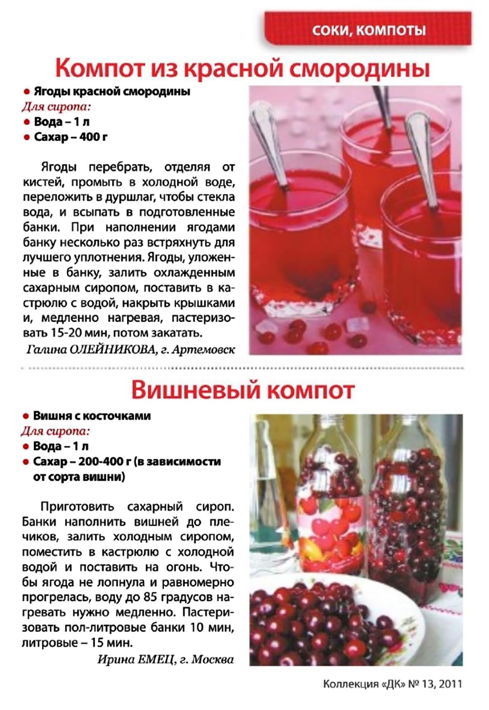 Как сделать клубничный компот