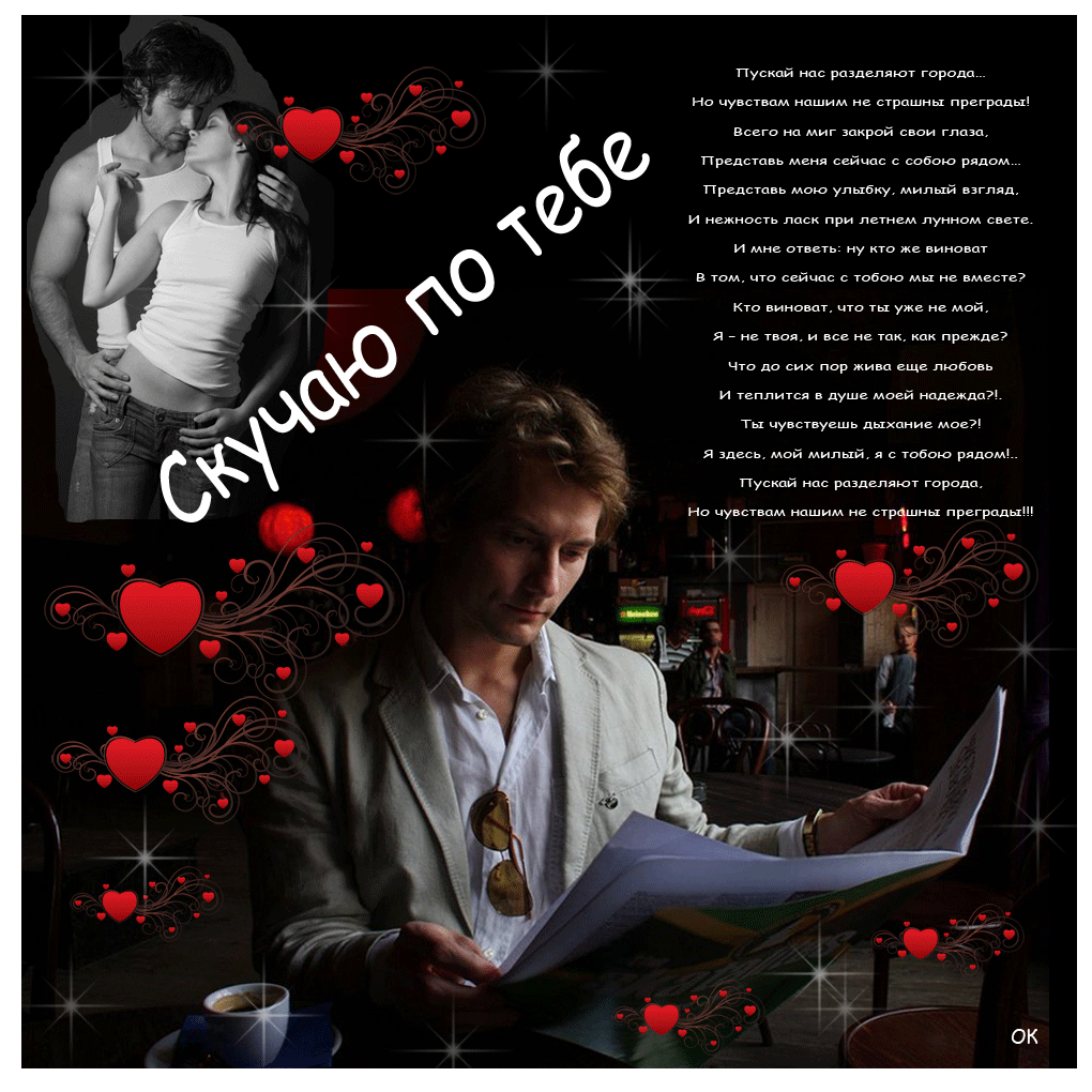 Нас разделяют города. Нас разделяют километры и города. Стихи о любви к мужчине на расстоянии. Нас разделяют города. Нас разделяют километры.