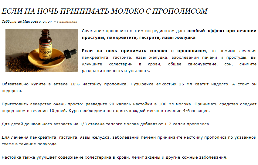 Сколько дней пить прополис. Как пить настойку прополиса с молоком. Настойка прополиса с молоком схема. Как принимать настойку прополиса с молоком. Настойка прополиса пить с молоком.