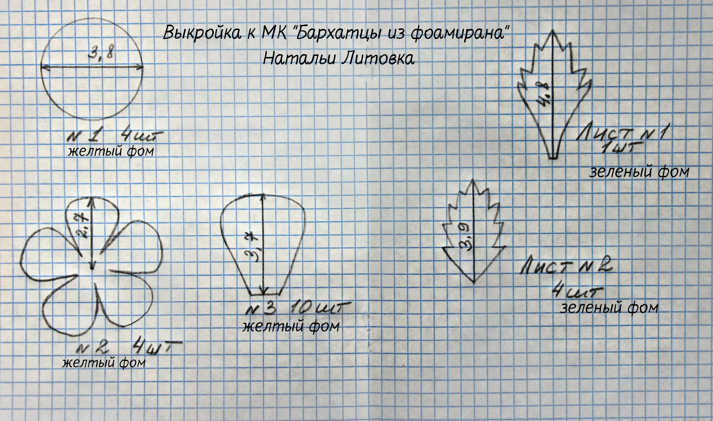 Эскиз цветов из фоамирана