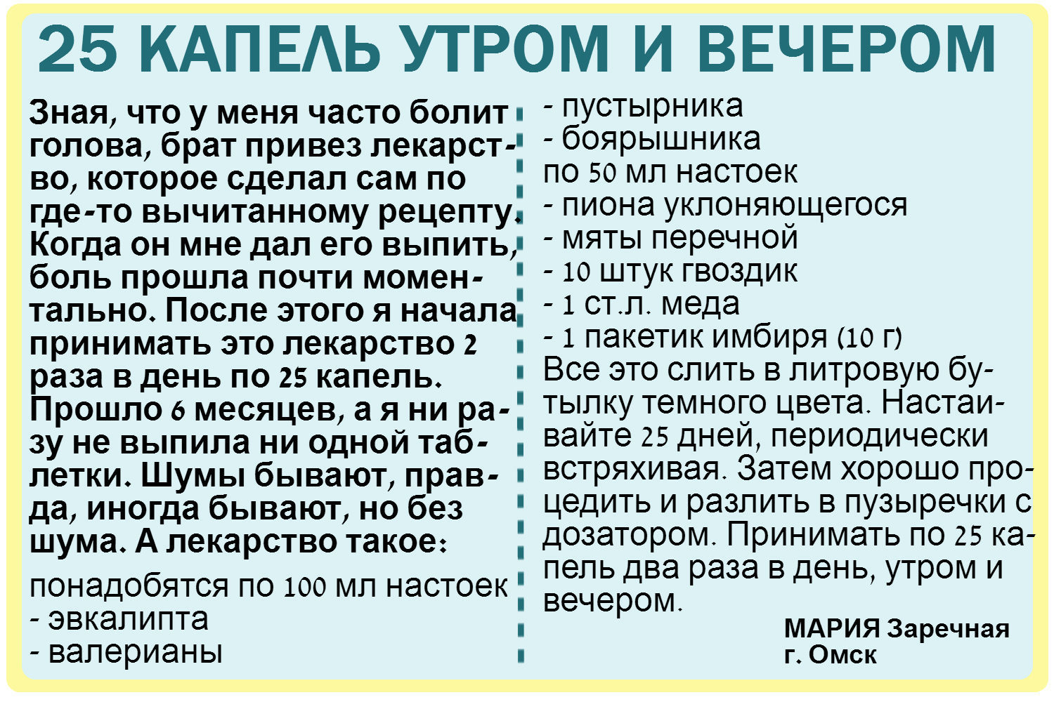 Что можно дать от головы. Народные средства от головной боли. Настойка от головной боли. Народные методы от головной боли. Народные средства от головной болит.