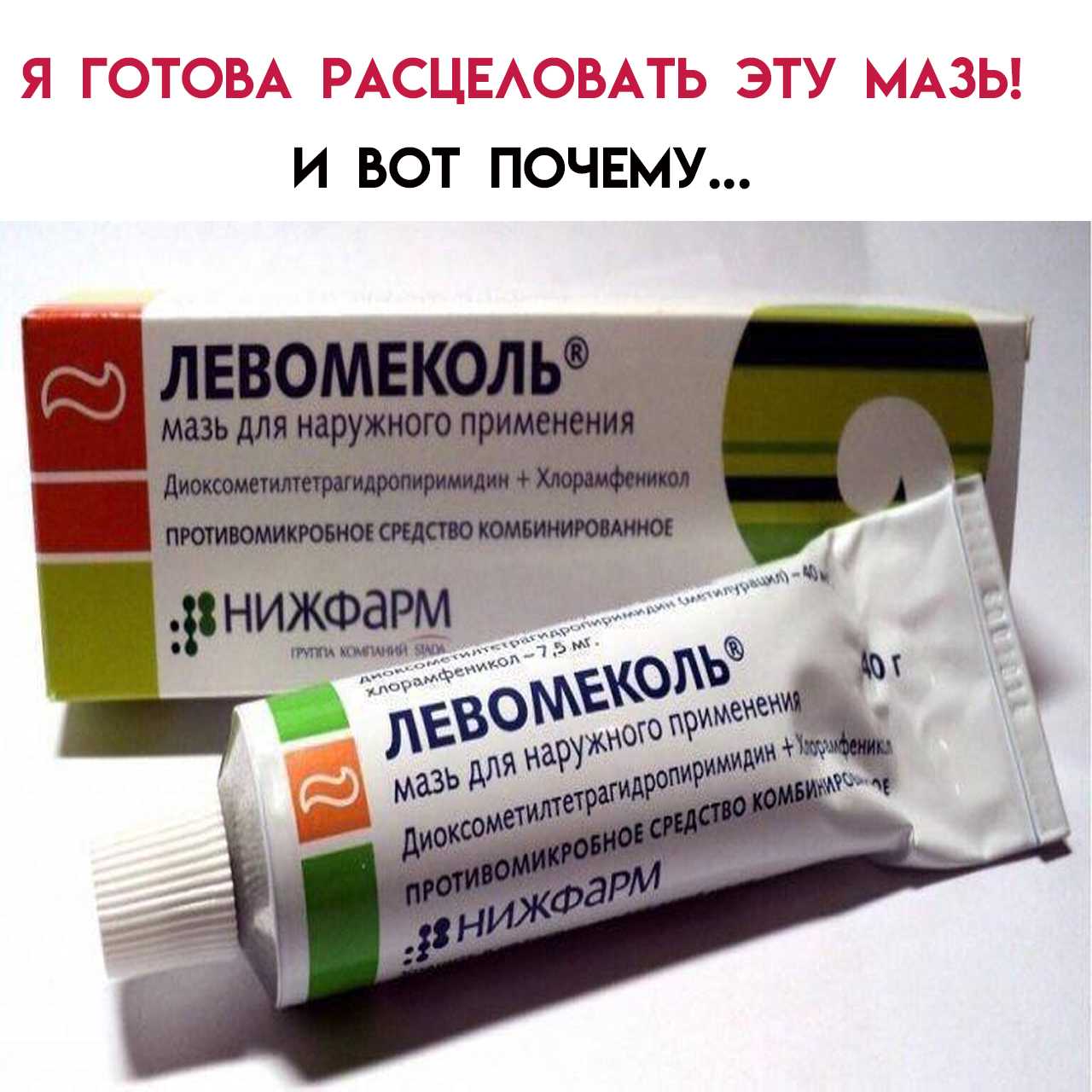 Эффективное средство от стоматита во рту. Бактерицидная мазь Левомеколь. Мазь при стоматите.