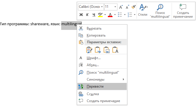 Перевод ворд документа с английского на русский. Переводчик в Ворде. Переводчик выделенного текста. Как перевести в Ворде с английского на русский. Переводчик в Ворде с английского на русский.