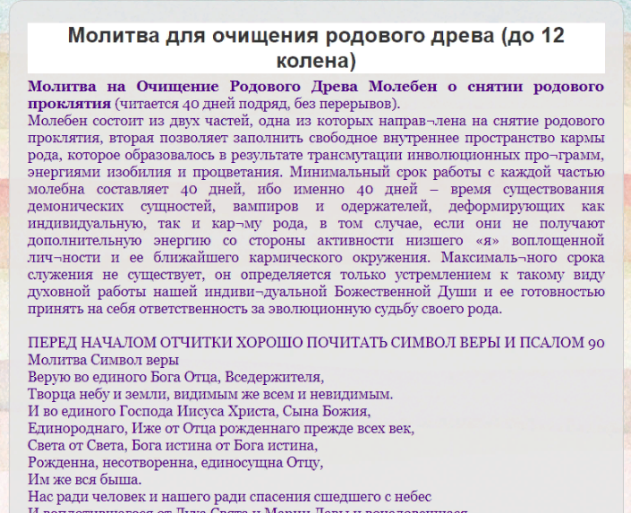 Молитва роду. Молитва на очищение рода. Молитва на очищение рода до 12 колена. Молитва за род.