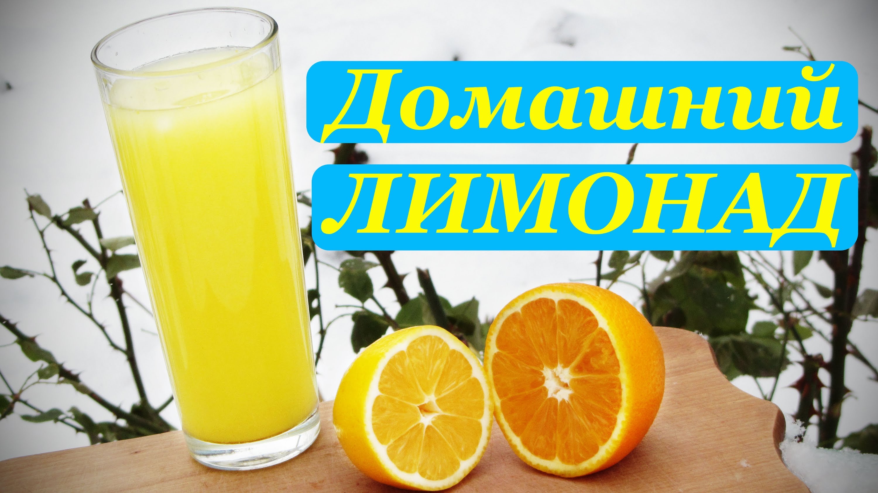 Вода лимон сахар лимонад. Лимонад из лимона. Домашний лимонад этикетка. Цитрусовый лимонад. Лимонад апельсин.