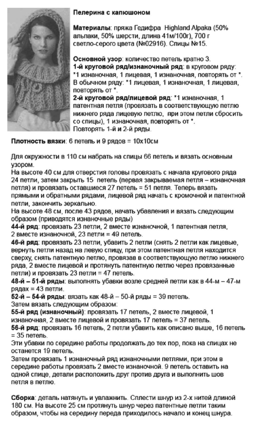Капор с манишкой спицами с описанием