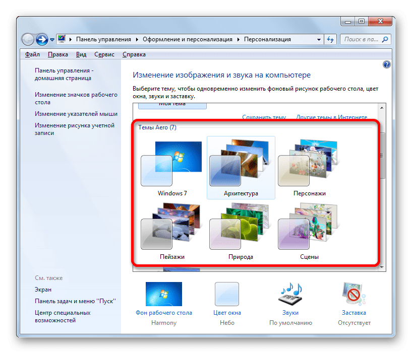 Как сменить тему. Как изменить тему на компьютере. Оформление и Персонализация Windows 7. Как поменять тему рабочего стола. Изменить картинку на компьютере.