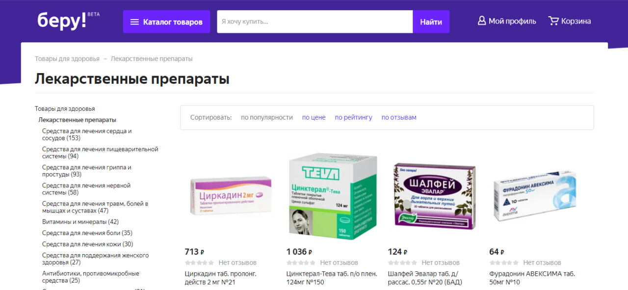 Купить Лекарства С Доставкой На Дом Москва