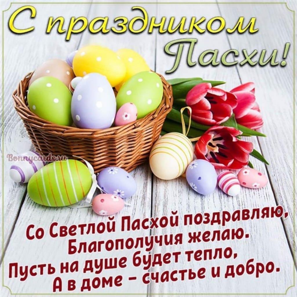 Картинки поздравления с пасхой христовой Смотрите 65 фото онлайн - Кар  |  Открытки на Пасху | Постила