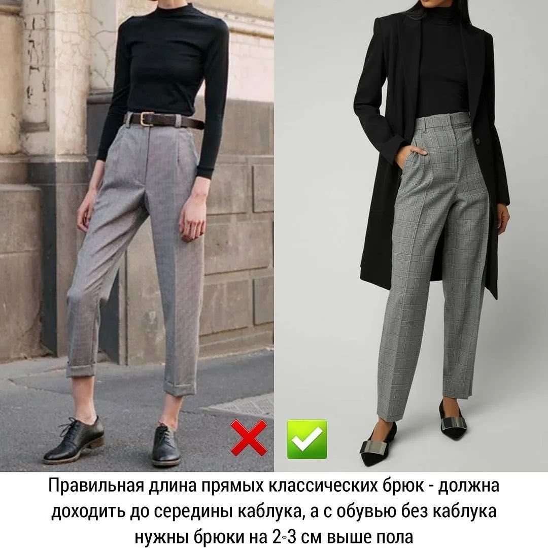Выбрать правильно брюки. Классические брюки женские модные 2023. Правильная длина классических брюк у женщин. Классические брюки женские 2023. Модные брюки 2024.