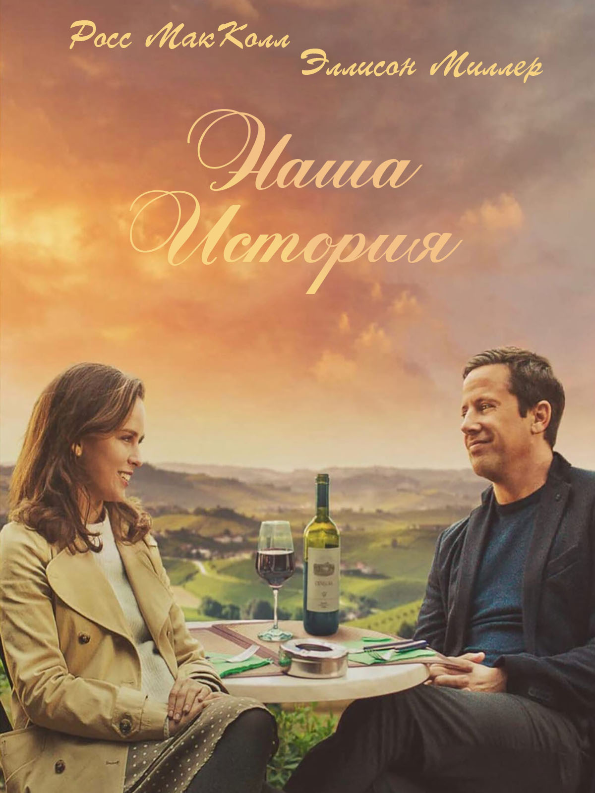 Росс макколл. Эллисон Миллер. Мелодрамы постеры. Лучшие мелодрамы постеры.