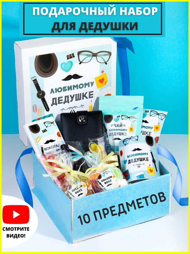 Подарок дедушке на день рождения Интересные идеи оригинальных подарк ...