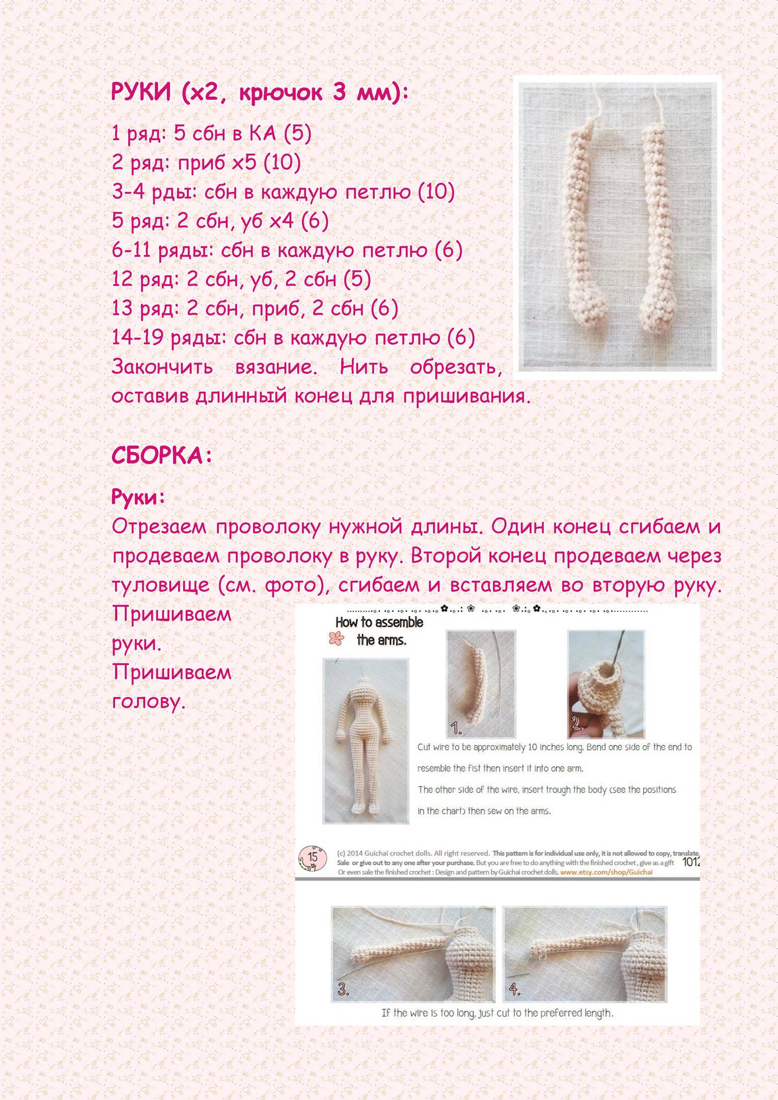 Схема вязания крючком куклы амигуруми