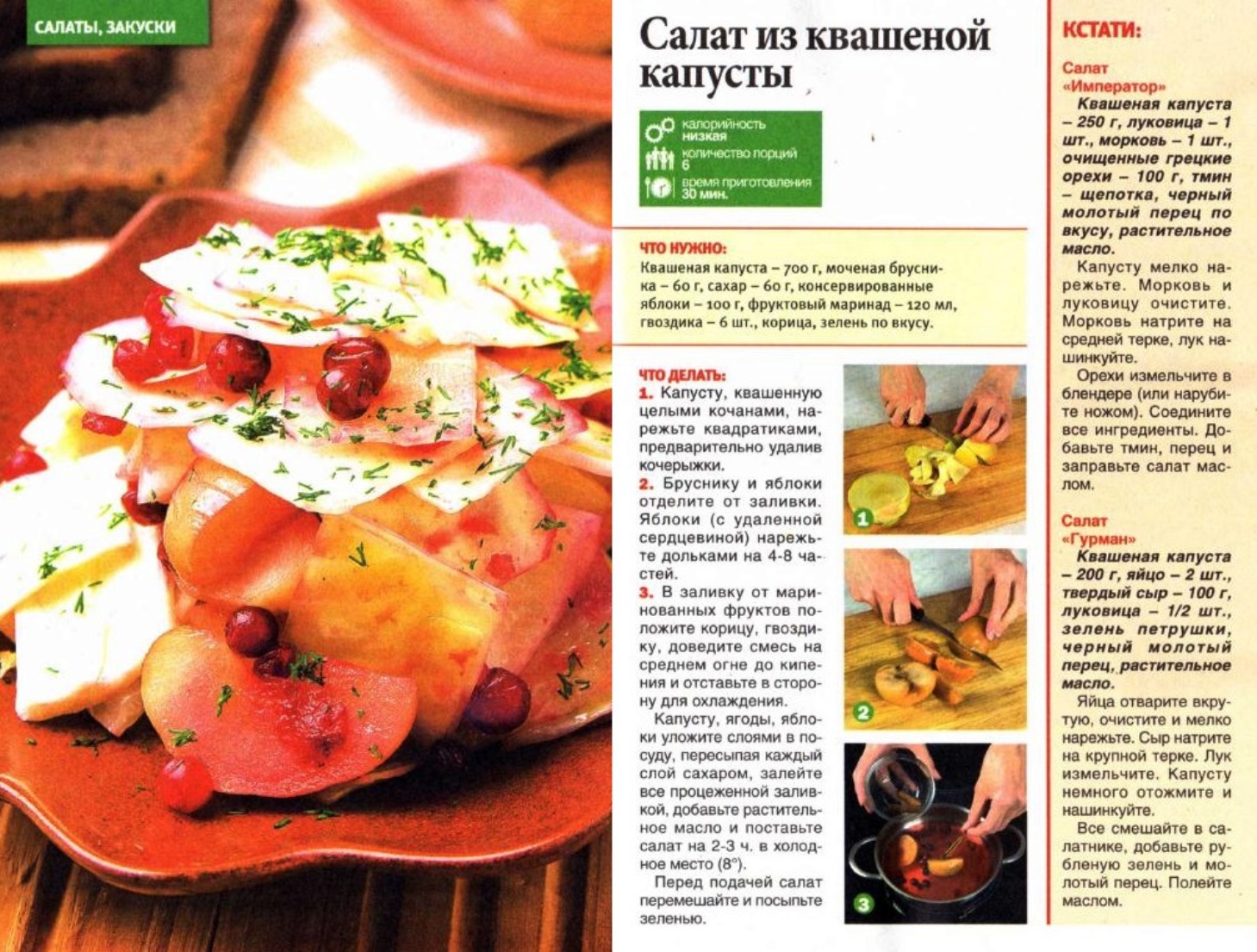 Салат из квашеной капусты - рецепт с фото Вкусные рецепты