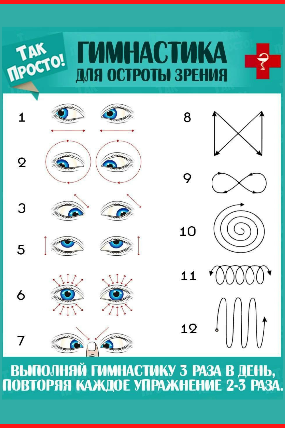 Зарядка для глаз. Упражнения для зрения глаз. Зарядка для глаз для детей. Упражнения для остроты зрения. Жданов упражнения для восстановления зрения