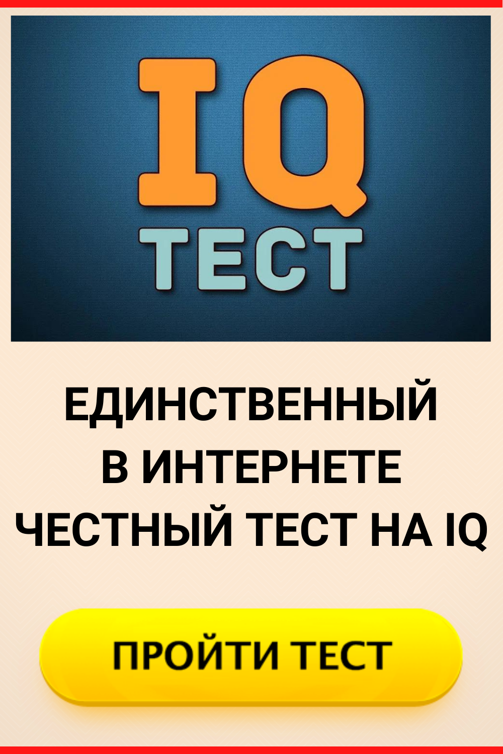 тест на iq дота 2 фото 20