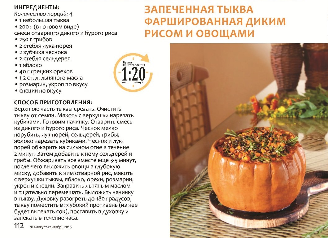 Рецепт из тыквы с описанием