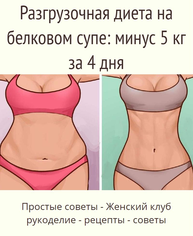 3 4 кг за неделю. Диета минус 5 кг. Как быстро похудеть за 4 дня. Диета на 4 дня минус 5 кг. Похудение за 5 дней на 5 килограмм.