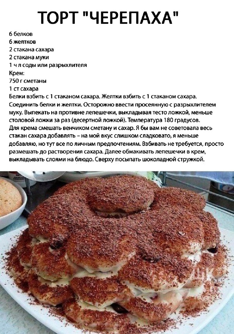 Рецепт торт черепаха пошаговая