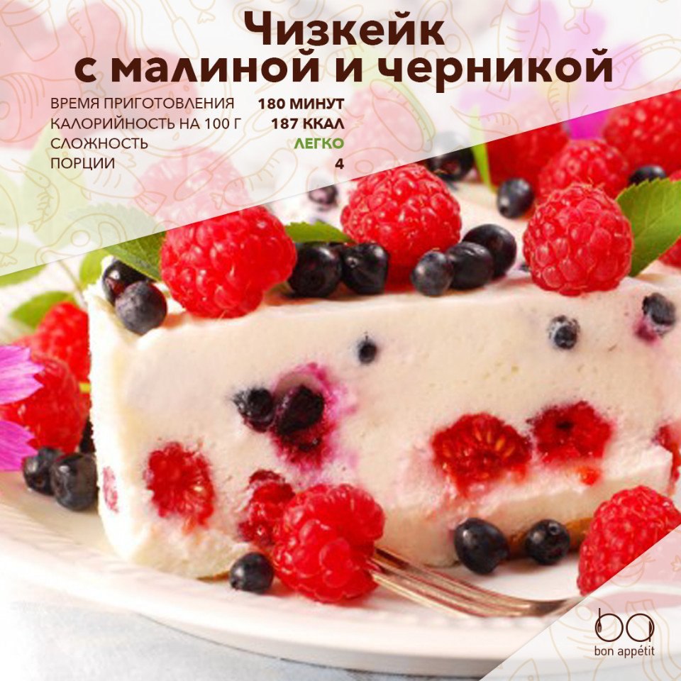 Малиново черничный чизкейк