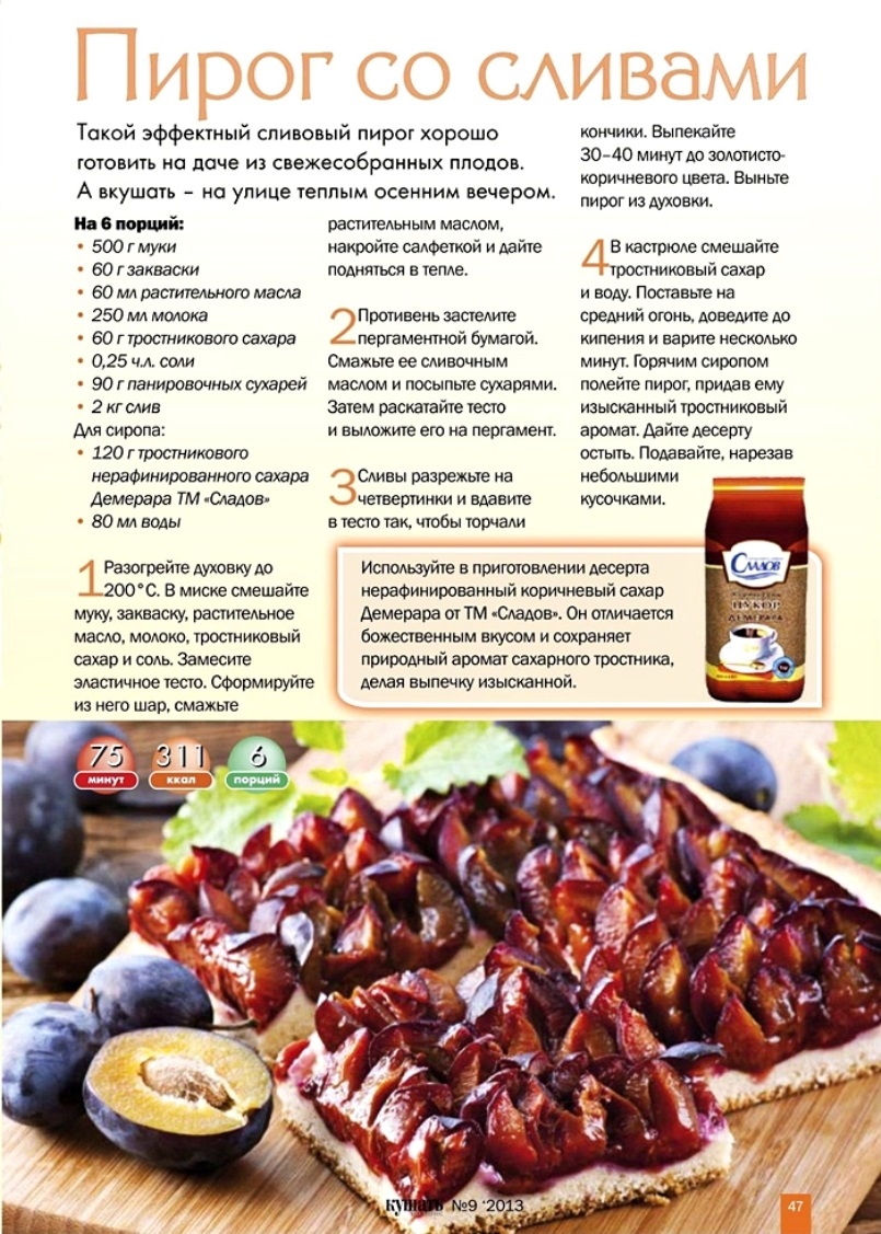 Сливовый пирог гастроном