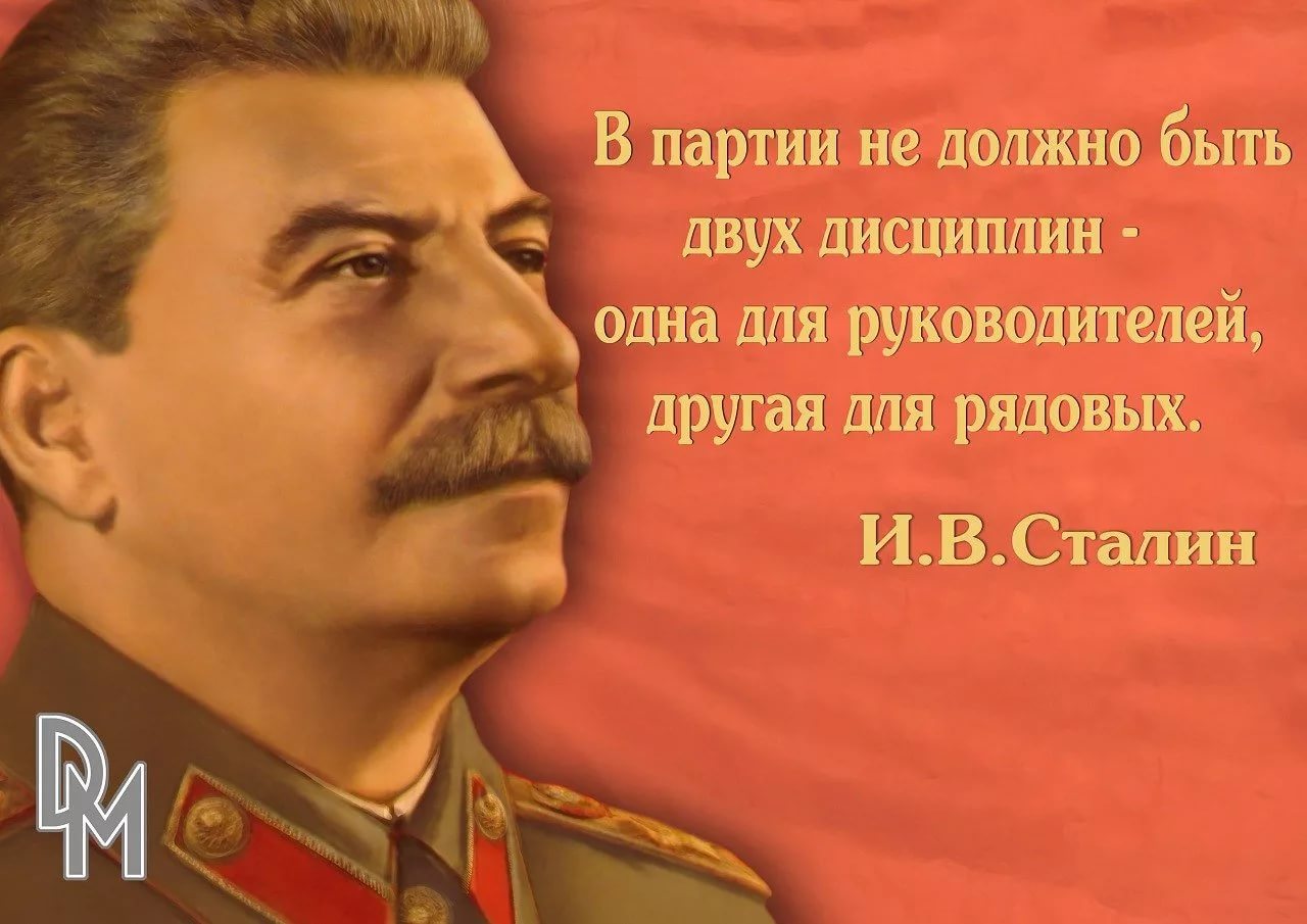 Цитаты сталина. Высказывания Сталина. Сталин и партия. Сталин изречения.