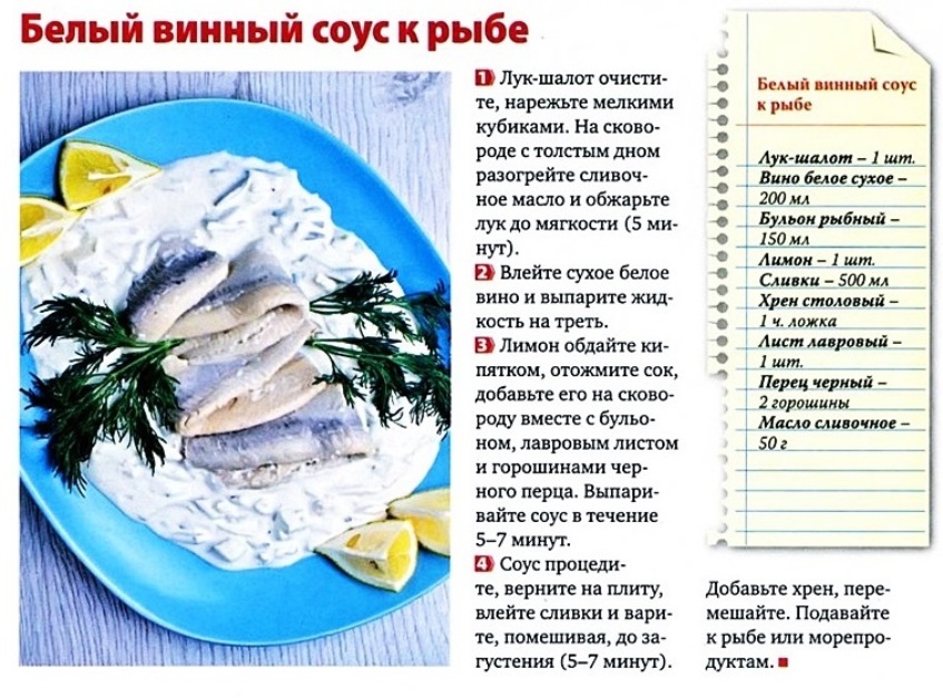 рыба под сливочным соусом. рыба в сливочном соусе. соус для рыбы. соус к семге. лосось под сливочным соусом.