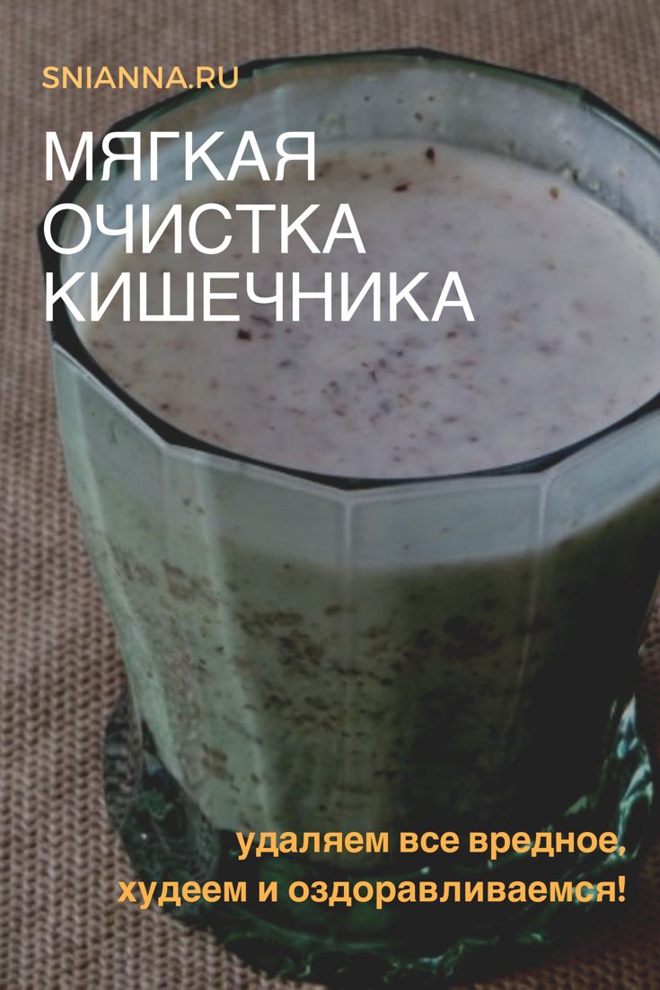 Сегодня мы предлагаем вам рецепт избавления от многолетней слизи, кал ...