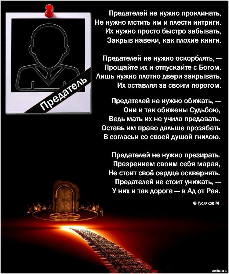 Стихи про преданных. Стихи о предательстве мужчины. Стихи поэтов. Стихи о предательстве детей. Стихи о предательстве близких людей.