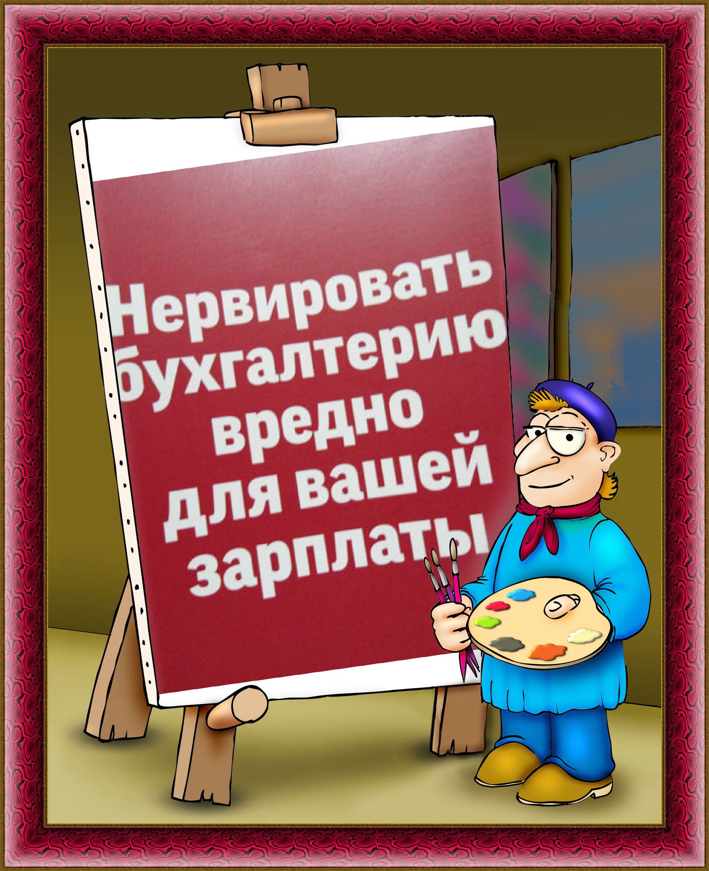 Картинки для бухгалтерии