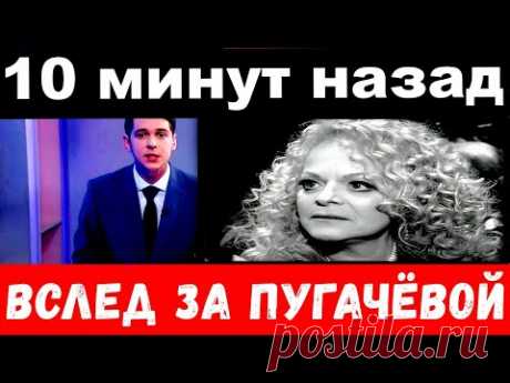 10 минут назад / вслед за Пугачёвой./ Лариса Долина, шокирующие новости