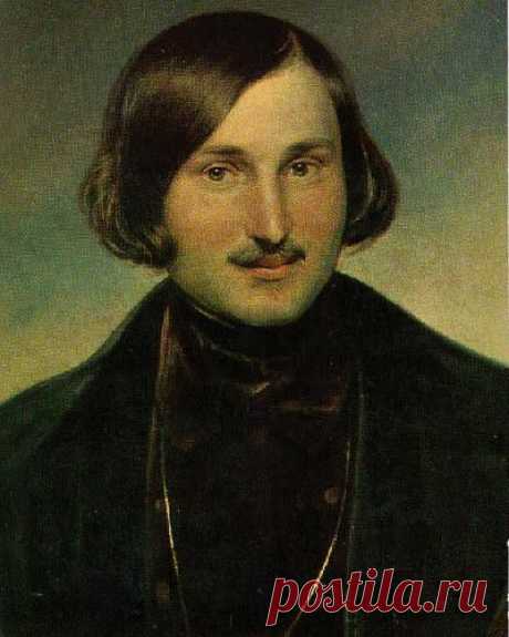 Н.В. Гоголь.