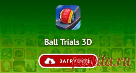 Ball Trials 3D