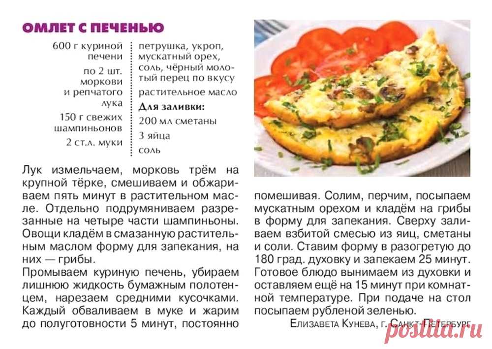 Омлет с печенью