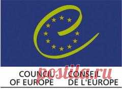 5 мая в 1949 году Создан Совет Европы