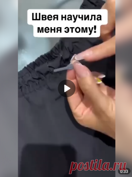 👖Как быстро продеть шнурок в штаны

#одежда