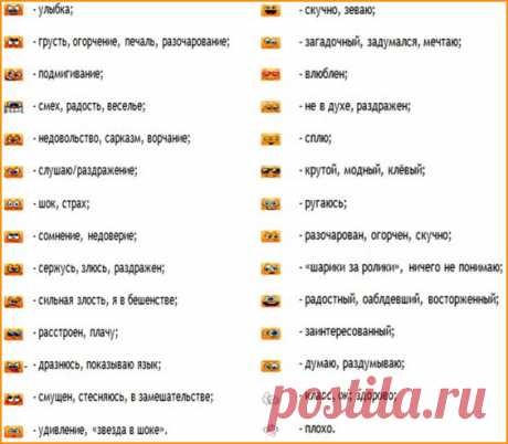 Бесплатные смайлики для Одноклассников. Значение смайликов | Социальные сети и мобильные приложения