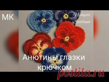 Вяжем крючком анютины глазки. Мотивы для ирландского кружева.