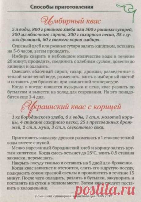 Имбирный квас. Украинский квас с корицей