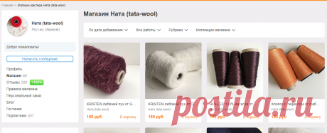 Магазин мастера Ната (tata-wool) (tata-wool) на Ярмарке Мастеров | Иваново