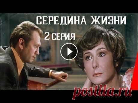 Середина жизни (1976) (2 серия) фильм Инженер НИИ автоматики Юсупов, руководитель проекта, однажды приходит к выводу, что его проект устарел. Герой находит иное, подлинно новаторское решен...