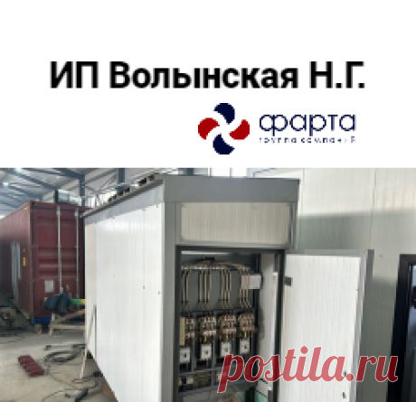 ИП Волынская Н.Г.
Модульные котельные, два котла газ/дизель