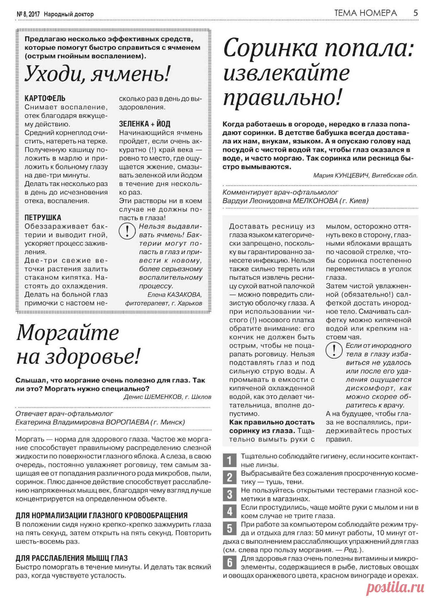 Ячмень. Соринка попала в глаз